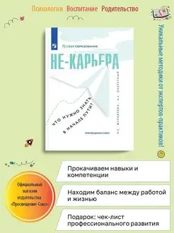 Как построить карьеру