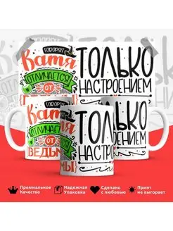 Кружка Катя от ведьмы Екатерина