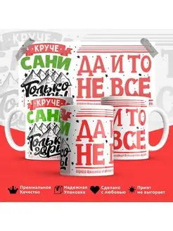 Кружка Саня горы Александр