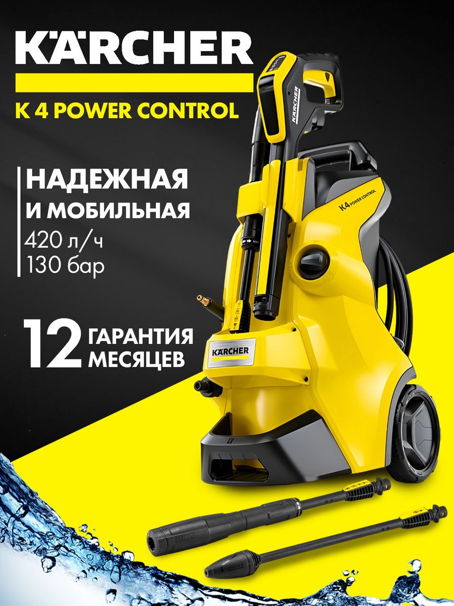 Karcher k 5 Power Control. Мойка высокого давления Керхер 5 ПАУВЕР контроль щетка. Керхер к 5 Пауэр контрол.