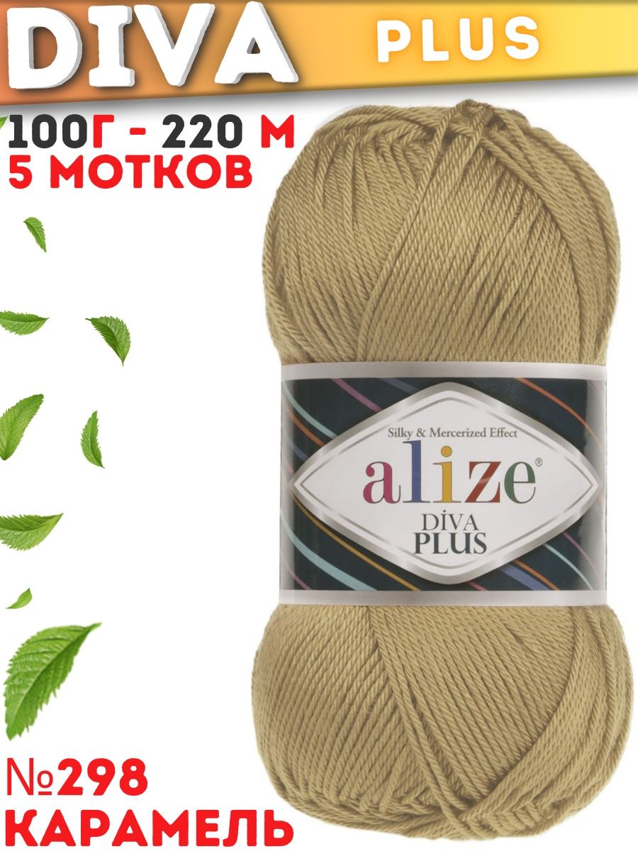 Дива плюс. Alize Diva Plus 509, уп.5шт.