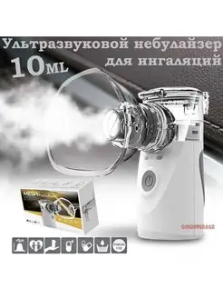 Ультразвуковой небулайзер для ингаляций Mesh Nebulizer