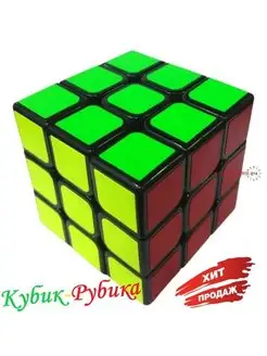 Головоломка кубик Рубика 3x3x3