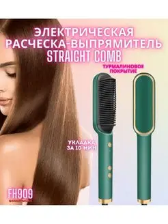 Электрическая расческа-выпрямитель Straight Comb FH909