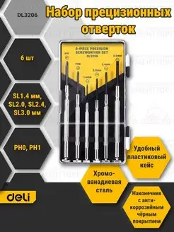 Набор прецизионных отверток DELI DL3206