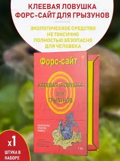 Клеевая пластина ловушка от грызунов (крыс, мышей) 1 шт