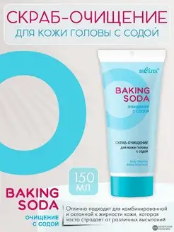 Скраб для кожи головы "Baking Soda"