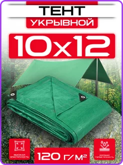 Тент укрывной 10х12 плотный универсальный 120г