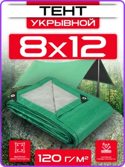 Тент укрывной 8х12 плотный универсальный 120г