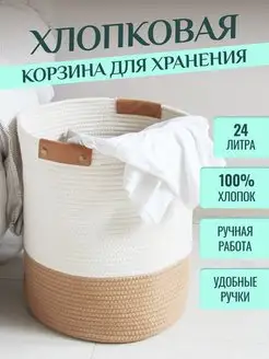 Корзина для белья и хранения