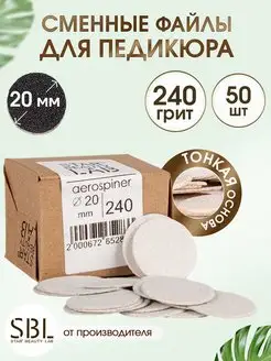 Файлы для педикюра 20мм 240 грит