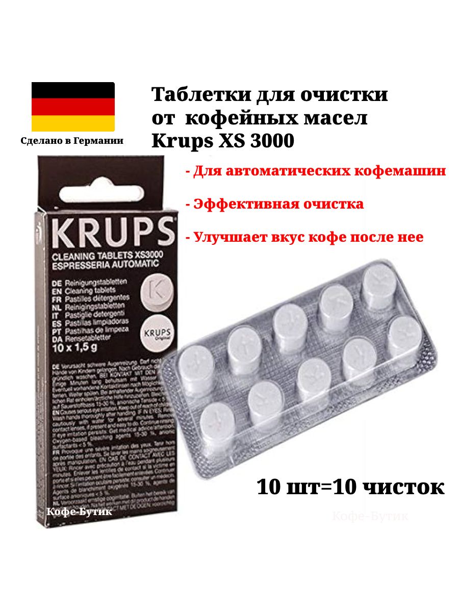 Таблетки Krups Xs3000 Купить