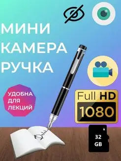 Мини-камера ручка W-17