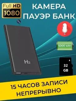 Видеокамера пауэр банк Мини камера POWERBANK FULLHD