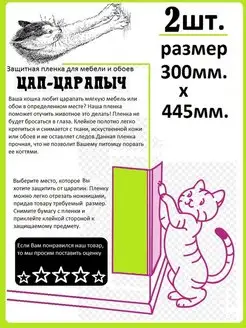 Когтеточка защитная пленка от царапин