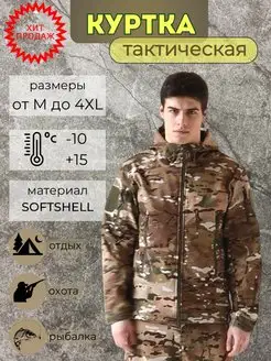 Тактическая куртка ветровка демисезонная softshell