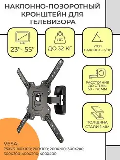 Наклонно-поворотный кронштейн для телевизора