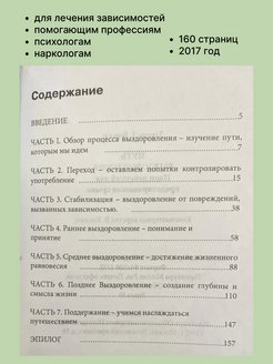 Теренс т горски путь выздоровления план действий для предотвращения срыва