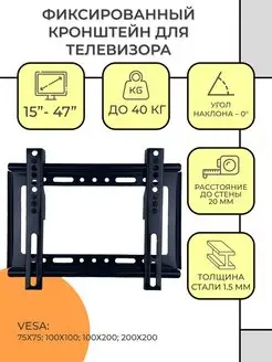 Кронштейн для телевизора фиксированный