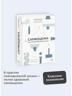 Самооценка шесть столпов фундаментального счастья