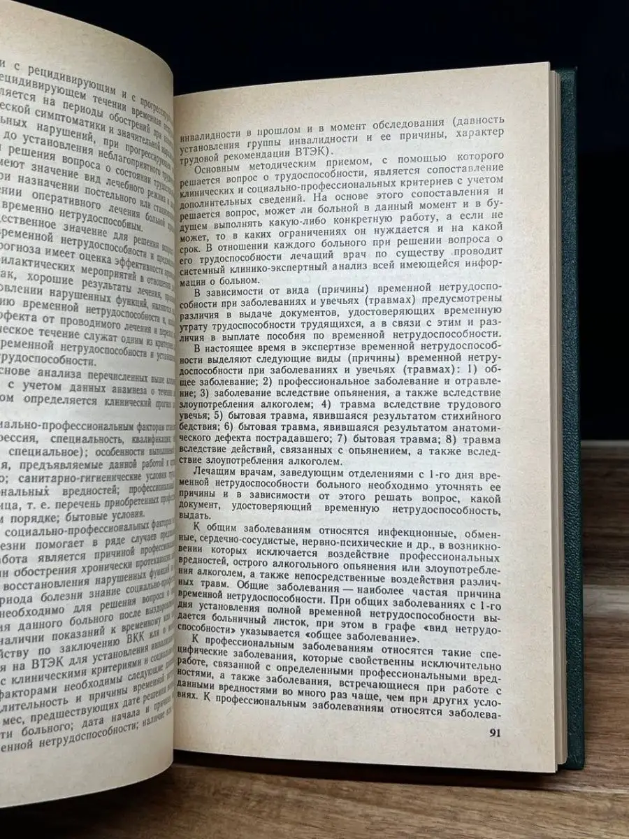 Экспертиза временной нетрудоспособности Медицина 158151145 купить за 161 ₽  в интернет-магазине Wildberries