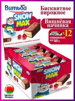 Бисквитное пирожное "Snow Max" с вишневой начинкой -12шт