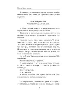 Большие планы маэстрины читать онлайн бесплатно полностью