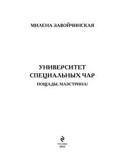 Большие планы маэстрины читать онлайн бесплатно полностью