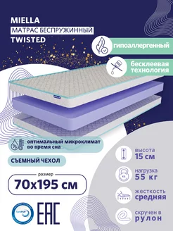 Матрас 70x195 детский анатомический Twisted