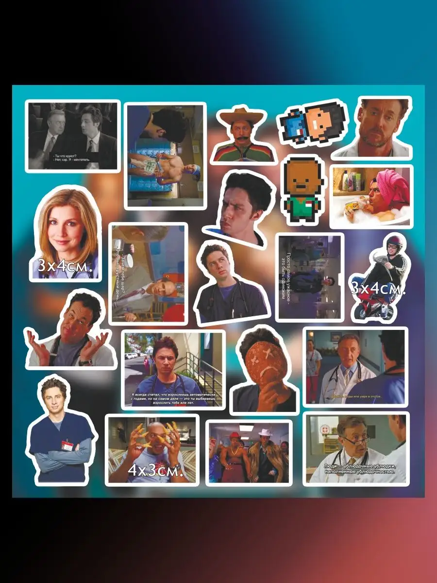 Наклейки Стикеры На Телефон - Сериал Клиника, Scrubs Российская.