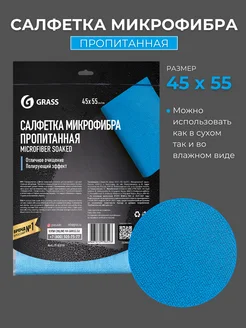 Салфетка из микрофибры 45х55 (1шт)