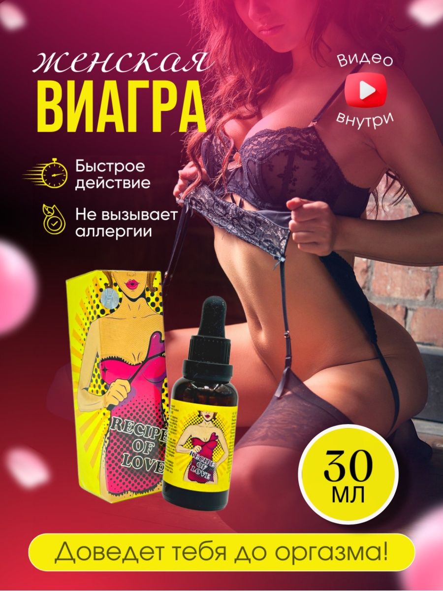 женский возбудитель эротика фото 7