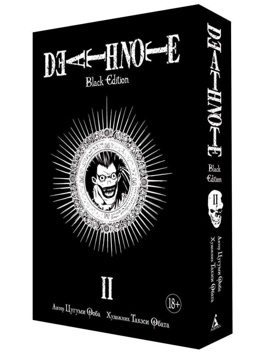 манга death note black edition 2 том фото 4