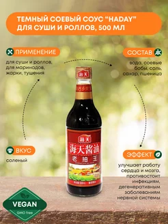 Темный соевый соус (soy sauce) Хадай, 500мл