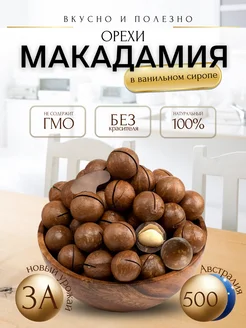 Макадамия орех макадамия 500г