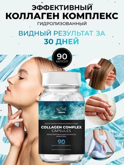 Коллаген капсулы collagen колаген витамины и бады