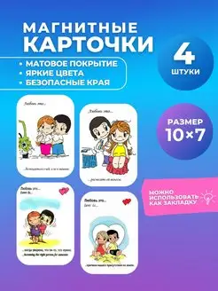 Набор магнитов “love is” Любовь это