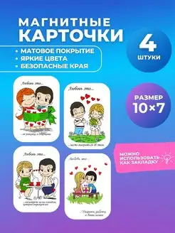 Набор магнитов “love is” Любовь это