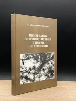 Иннервация желчного пузыря в норме и патологии