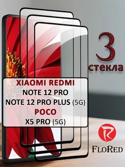 Стекло redmi note 12 pro note 12 pro plus 5g x5 pro 5g