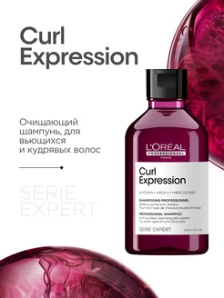 Очищающий шампунь Curl Expression для кудрявых волос 300 мл