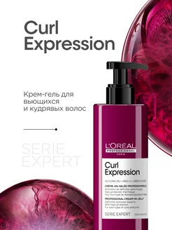 Крем-гель очерчивающий кудри Curl Expression 250 мл