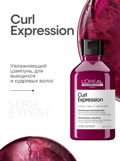 Увлажняющий шампунь Curl Expression для кудрявых 300 мл