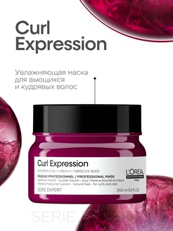 Увлажняющая маска Curl Expression для кудрявых волос 250 мл