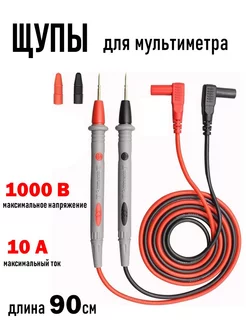 Щупы мультиметра 1000V 10A