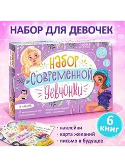 Набор книг для разностороннего развития для девочек