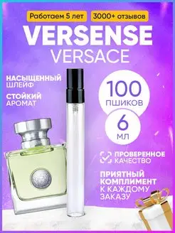 Versense Versace Версенс распив