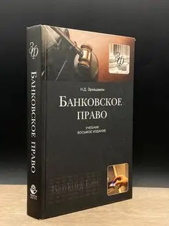 Банковское право