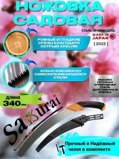 Пила садовая ручная Ножовка