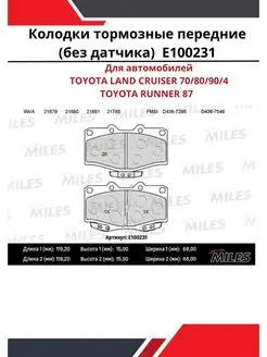 Toyota Land Cruiser колодки тормозные передние